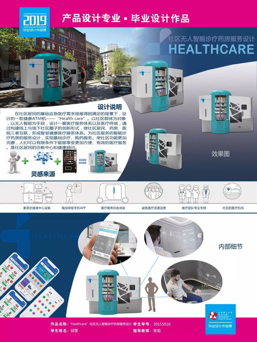 智造·艺境——天津理工大学艺术学院2019届产品设计专业毕业设计作品展策划创意方案